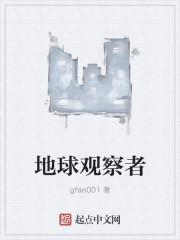 地球观察者hd免费观看