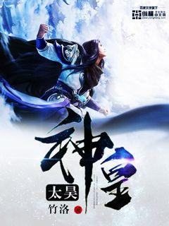 太昊是谁的儿子