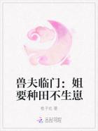 兽夫缠绵