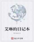 日漫艾琳