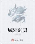 剑灵外传任务