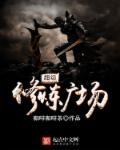 超级修炼系统合集