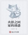 火影之回到都市免费