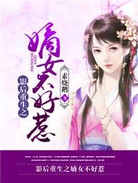 影后穿越重生推荐