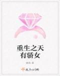 重生之天娇夫人