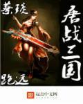 欢乐战三国