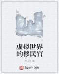 虚拟世界赚钱