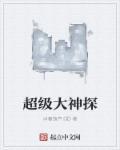 超级大神探威威猫歌曲