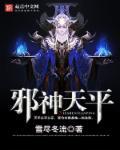 天邪神与圣神