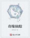 仙踪奇缘手游