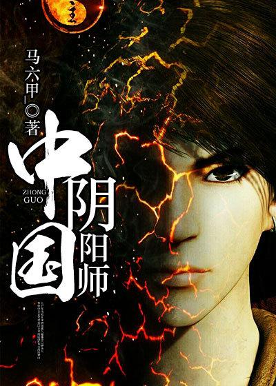 中国著名的阴阳师