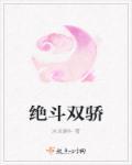 原著绝代双骄