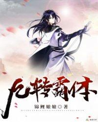 九转霸体免费听书网