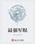 最强军人