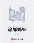 成都锦都酒店