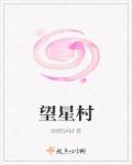 望星村 厨砸SAM