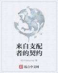 支配者的
