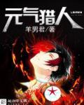 元气猎人的624.5版本游戏大厅唯一官方网站是啥.cc
