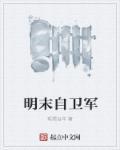 东北人民自卫军