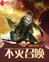 不灭召唤覆雨作者