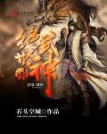 绝世武神修为境界划分