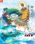 神仙下凡传授仙法