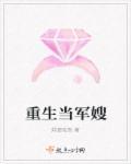 重生当军嫂动画短片