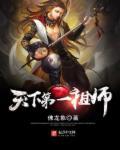 天下第一祖庙