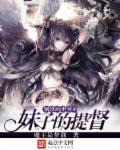 钢铁的的魔女