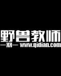 影片野兽