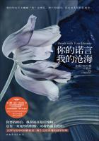 你的诺言我的沧海晋江