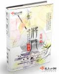 将门农女青瑶全文免费阅读