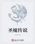 恐怖电影圣魇