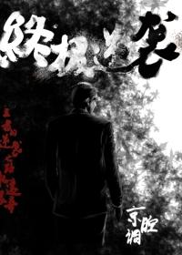 终极rnb