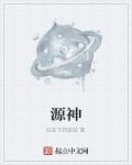 原神客服电话