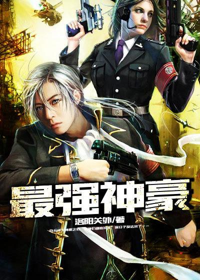 最强神豪系统林东江珊