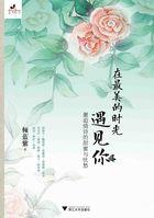 在最美的时光遇见你徐志摩