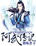 阿武什么意思