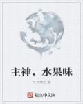 供神水果有哪些