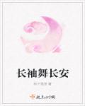 长安啊 舞蹈