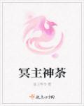 冥神by