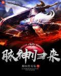 脉神诊脉