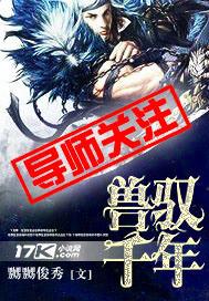 驭兽决