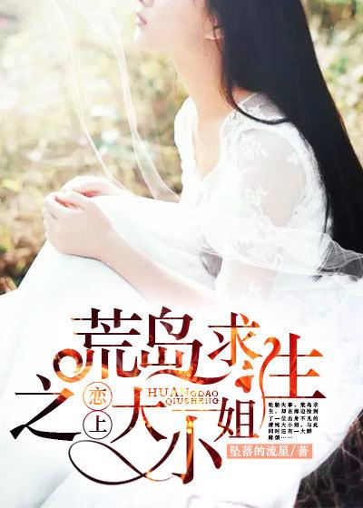 荒岛求生言情