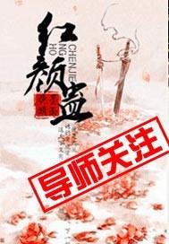 红颜蛊未扰君免费阅读