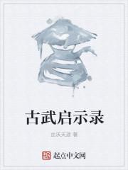 武道成皇百度百科
