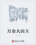 万金超市