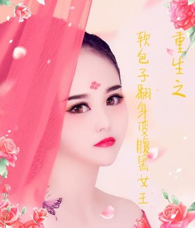 重生之软包夫人黑化啦