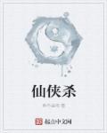 仙侠剧本杀玩法