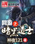 网游之黑暗剑神笔趣阁